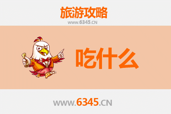 郴州安仁美食必吃清单 | 舌尖上的湘南风情